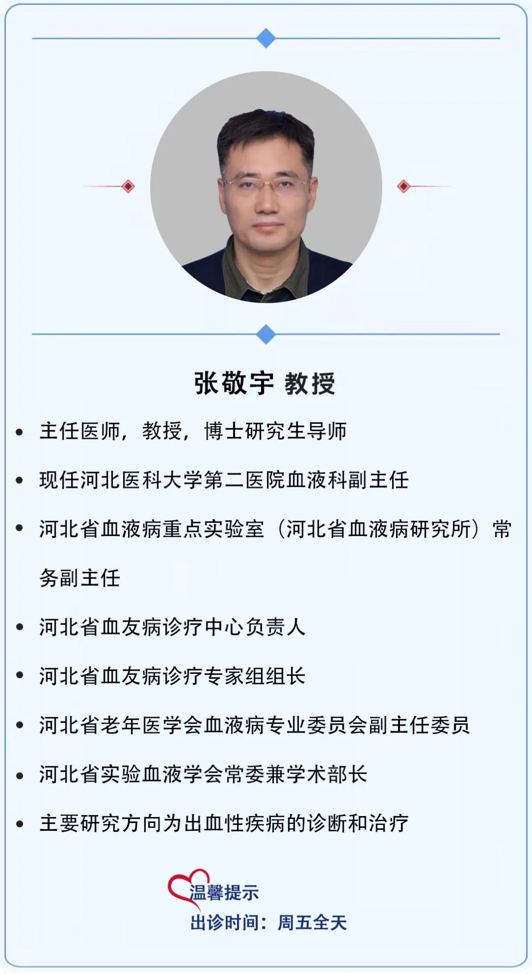 大咖谈病例 | 张敬宇教授：一例真性红细胞增多症的病例点评