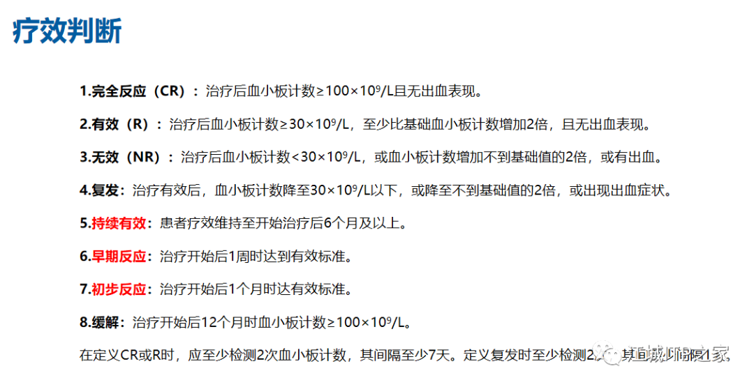 专家讲座 | 梅恒教授：成人原发免疫性血小板减少症诊治进展-ITP家园