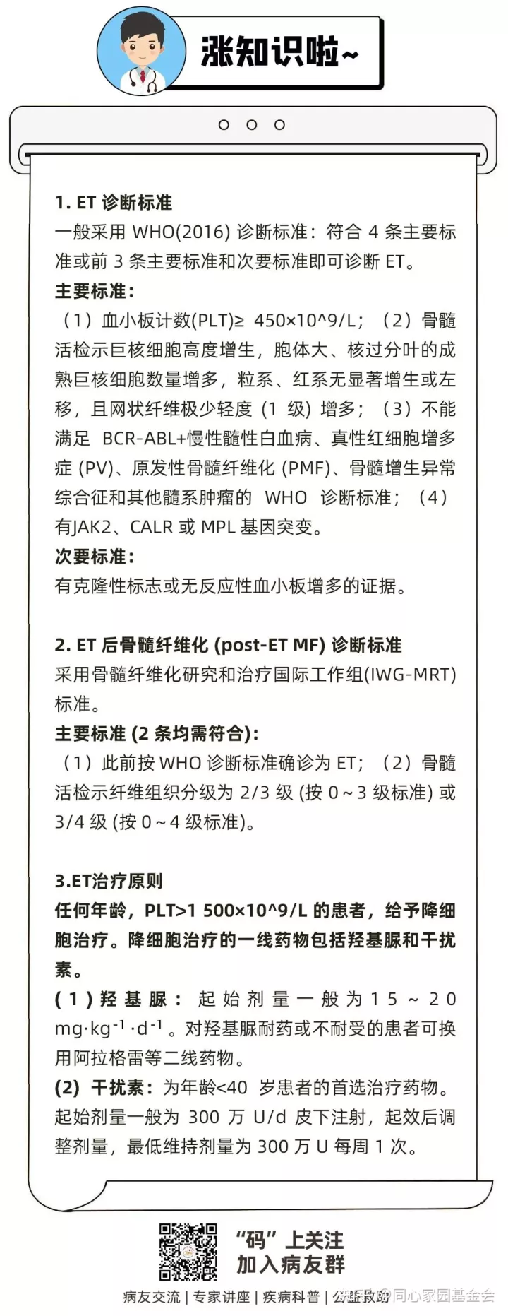 大咖谈病例 | 鹿全意教授：一例原发性血小板增多的病例点评